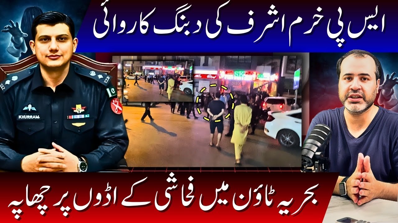 Bahria Town Civic Center Main Fahashi Kay Addon Per Police Raid / SP Khurram Ki Dabang Karawai 