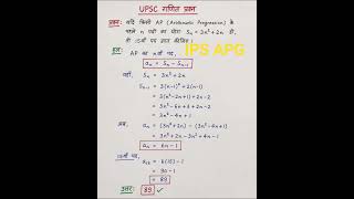 🔥UPSC Maths Question|AP का 15वाँ पद निकालो! 🤯📚 30 सेकंड में पूरा Solution |UPSC Maths Trick #Shorts
