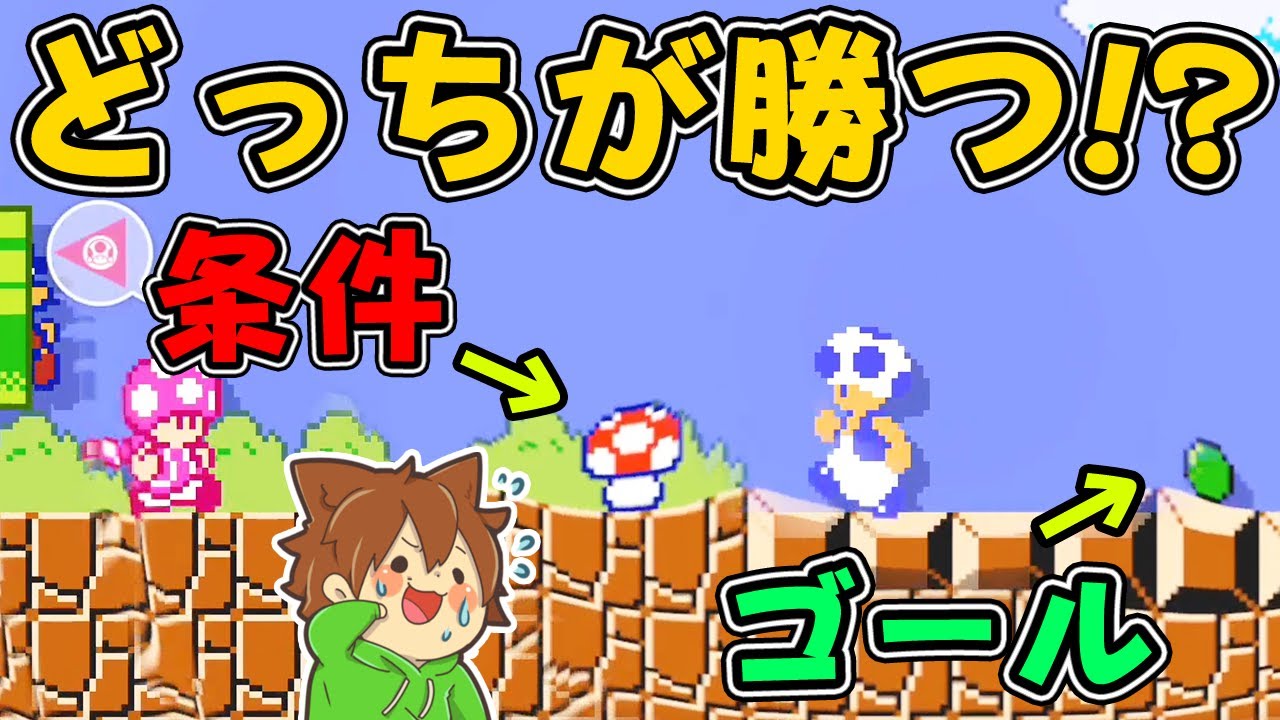 ぽこにゃん スーパーマリオメーカー2 138 2位に付けてる条件持ちキノピコvs急いで条件を取りに行くキノピオ Super Mario Maker 2 ゆっくり実況プレイ Youtuberコメ速報 ぽこにゃん スーパーマリオメーカー2 138 2位に付けてる条件持ちキノピコvs急いで条件を取りに行くキノピオ Super Mario Maker 2 ゆっくり実況プレイ Youtuberコメ速報