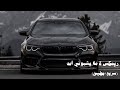 لا ما يشبهوني ابد ريمكس مطلوب تريند تيك توك Arabic Remix لا ما يشبهوني ابد ريمكس مطلوب تريند تيك توك Arabic Remix