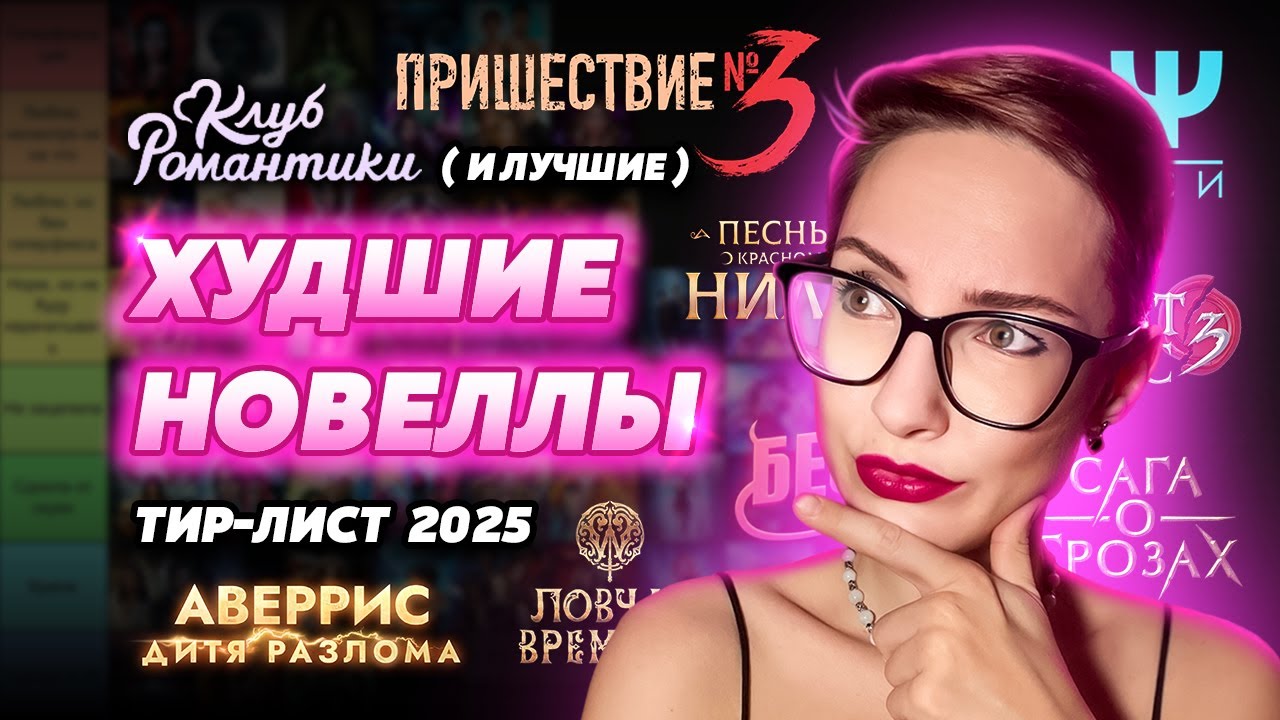 ХУДШИЕ И ЛУЧШИЕ НОВЕЛЛЫ КЛУБА РОМАНТИКИ: ТИР-ЛИСТ ВСЕХ 54 ИСТОРИЙ, ВКЛЮЧАЯ АВЕРРИС ОТ САВИНОЙ