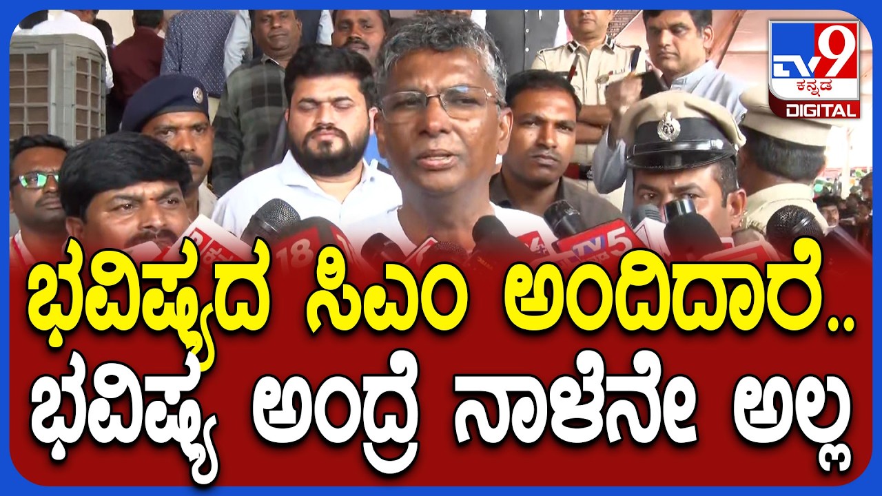 Satish Jarakiholi on CM: ಭವಿಷ್ಯದ ಸಿಎಂ ಎಂದ ಬೆಂಬಲಿಗರ ಹೇಳಿಕೆ ಬಗ್ಗೆ ಸಚಿವ ಸತೀಶ್ ಜಾರಕಿಹೊಳಿ ರಿಯಾಕ್ಷನ್|#TV9D