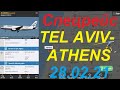 Спецрейс A34099 из Тель Авива в Афины. 28.02.21