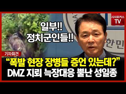 "Soldiers at the scene saw North Korean wooden box mines?"... Sung Il-jong slams the Lee Jae-myun...