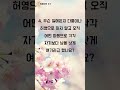 은혜로 채우는 아침 - 1분 성경 퀴즈 (3657)