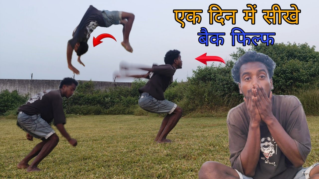  बैक फिल्फ मारना  कैसे सीखे 💪💯 एक दिन में ...                🕺 
