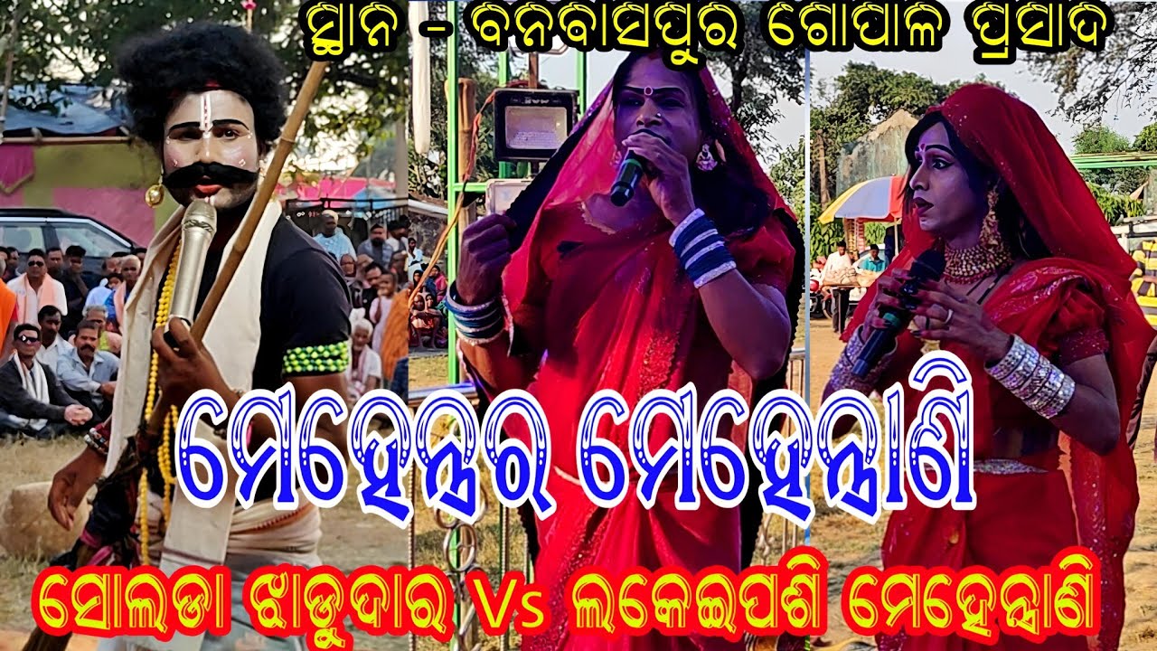 Suloda Jhadudar Vs Lakeipashi Mehentrani // At - Banabaspur Gopal Prasad 