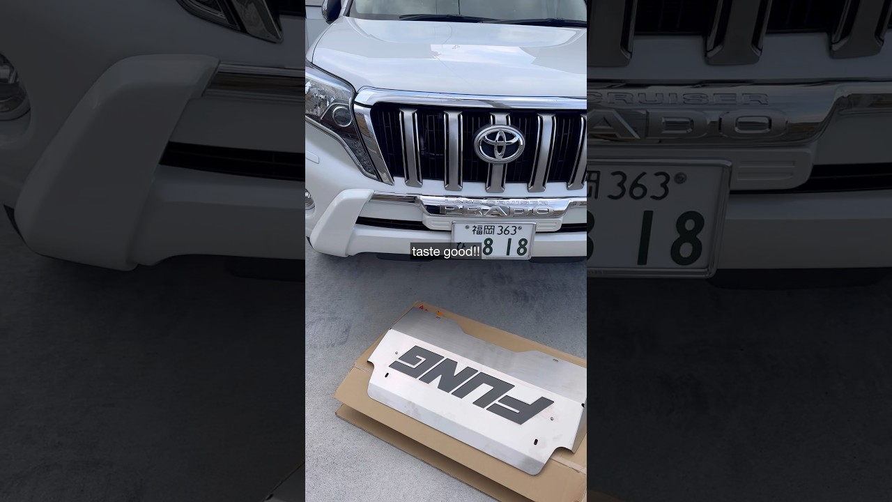 「プラドを激変させる夢の鉄板」