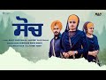 Soch official kaur khalsa dhadi jatha nakodar wale  navv production