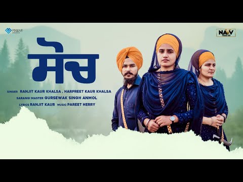 Soch (Official Video)|