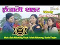 Ilame Sahar Chiyabari Ramro Re-Make -2020 Ashok Mukarung - Sunita Thegim (Official Music Video)