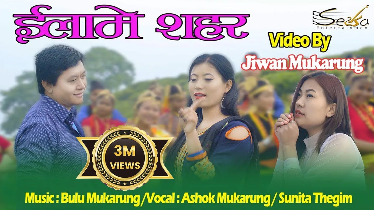 Ilame Sahar Chiyabari Ramro Re Make  2020 Ashok Mukarung   Sunita Thegim Official Music Video