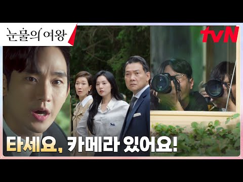 김수현, 모든 걸 뺏기고 쫓겨난 퀸즈家 패밀리에 발 빠른 구출! #눈물의여왕 EP.9 | tvN 240406 방송