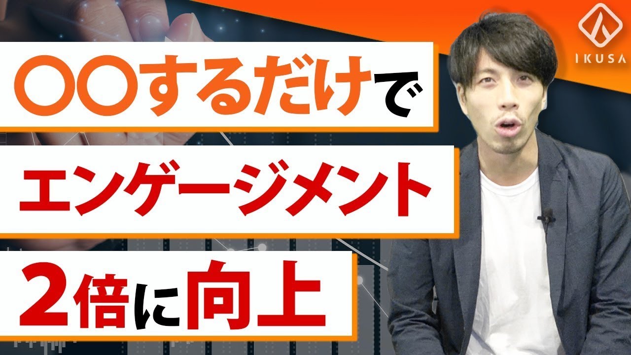 【離職防止】エンゲージメント向上に成功した事例5選【従業員満足度】