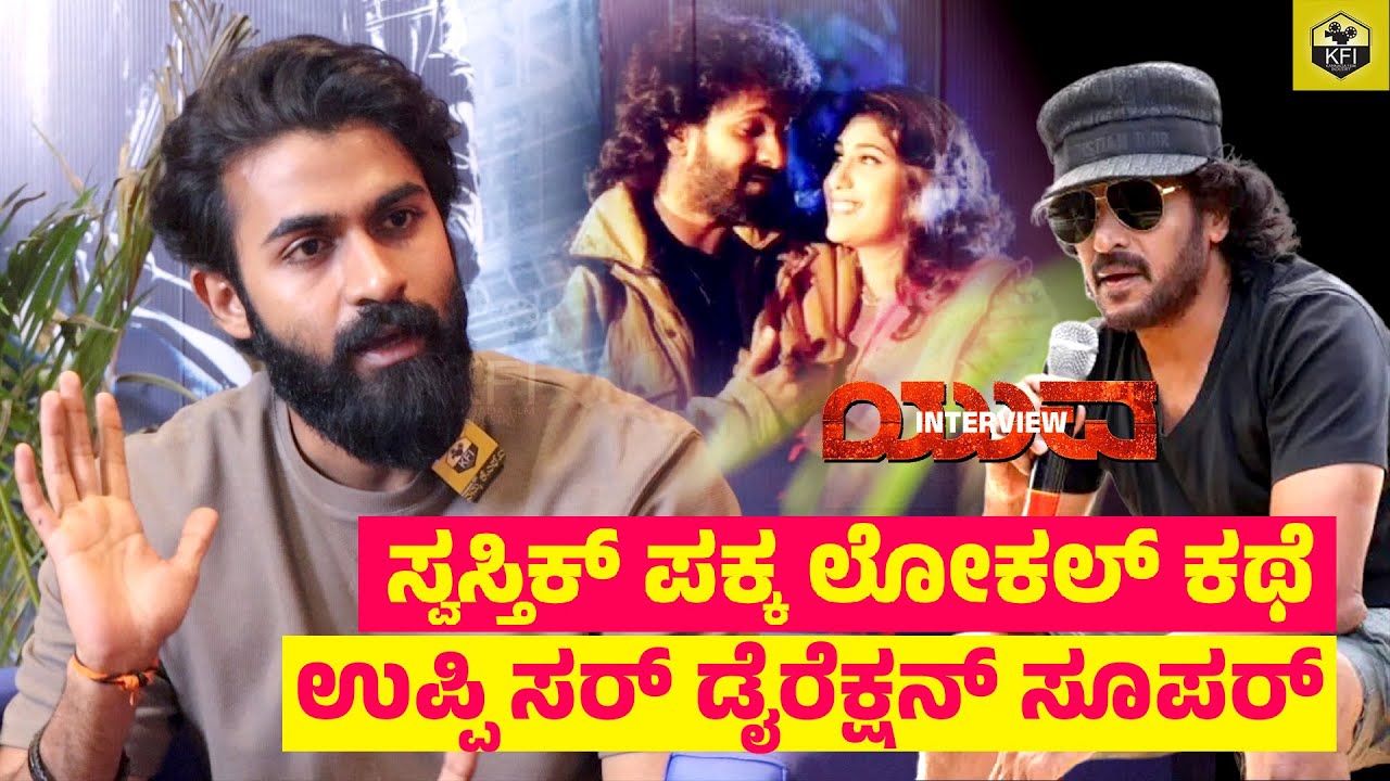 ಸ್ವಸ್ತಿಕ್ ರೀತಿ ಒಂದು ಸಿನಿಮಾ ಮಾಡ್ಬೇಕು | Yuva Rajkumar | Raghavendra Rajkumar Swastik Movie | Upendra