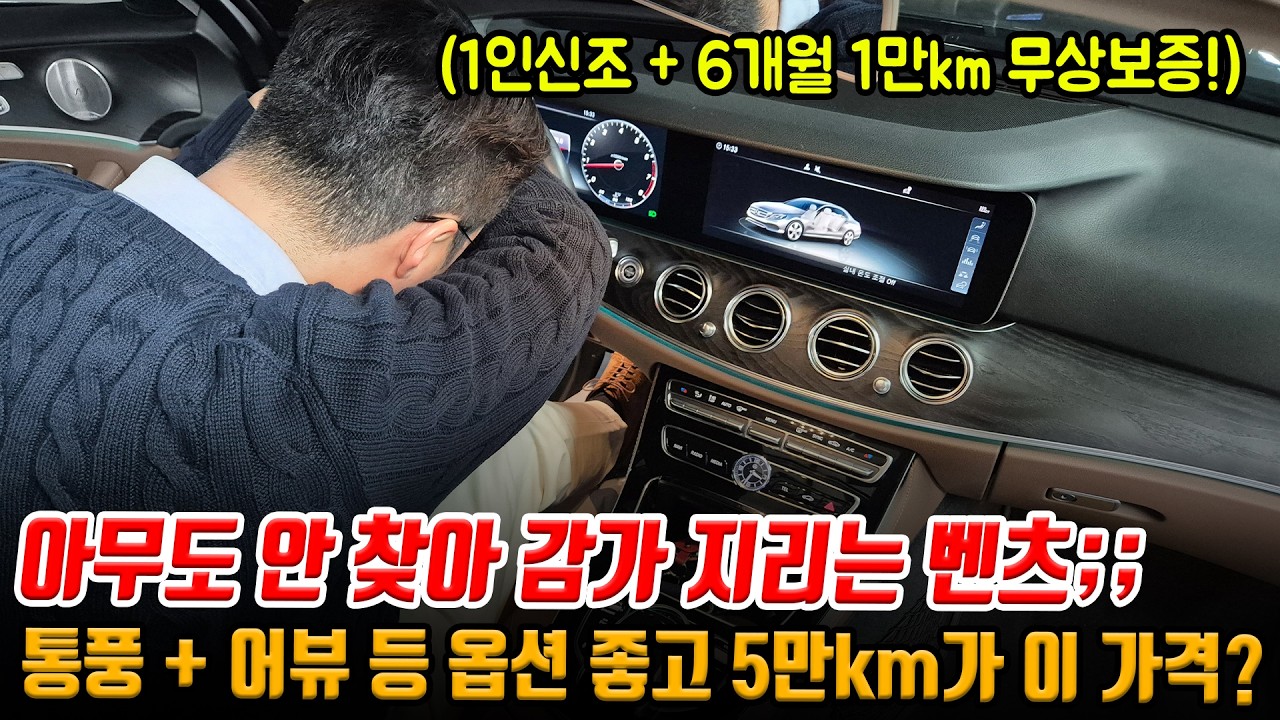 아.. 벤츠 어디까지 추락하는거야?;; 5만km 짧은 킬로수에 이 가격?! 옵션좋고 1인신조에 무상보증까지!!