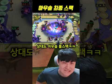 <strong>아우솔</strong> 블랙홀 대전