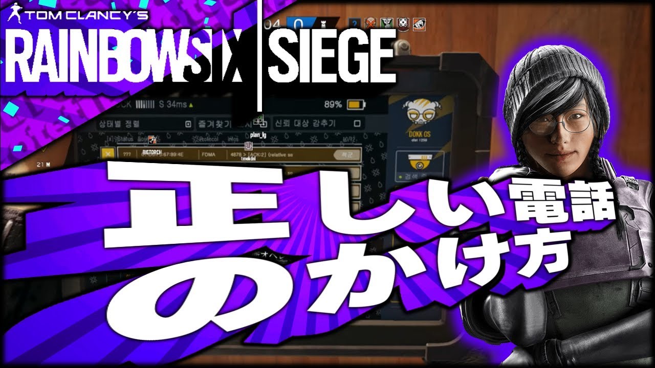 R6s トッケビ立ち回り編 Potetiの嵐を呼ぶシージ成長記 ドッケビ Dokkaebi レインボーシックスシージ ゲーム実況 Youtube