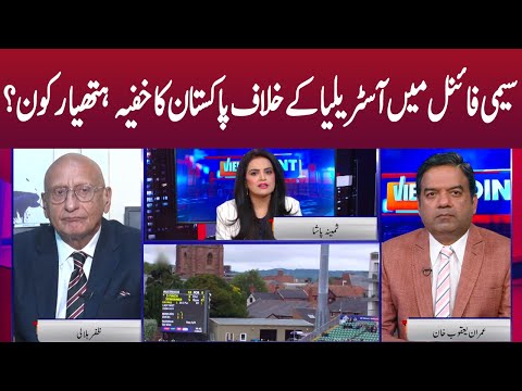 View Point | Imran Yaqub Khan | Zafar Hilaly | GNN | 07 November 2021