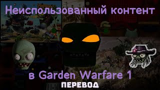 :    GW1 -   PVZGW1 ()