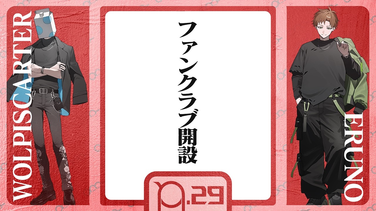 メンシプ限定配信(仮) - ウォルピスカーター&えるの【#29】 - YouTube