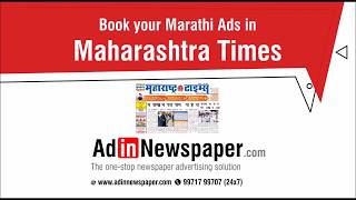 Maharashtra Times Newspaper Ad Booking Online