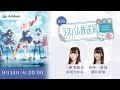 【#20】ラスバレ放送局 Powered by Mildom(出演:赤尾ひかる/藤井彩加)