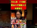 矢部浩之17実はハゲ＆薄毛で悩む芸能人10選②衝撃の10人とは…まさかのイケメン俳優やアイドルまで…