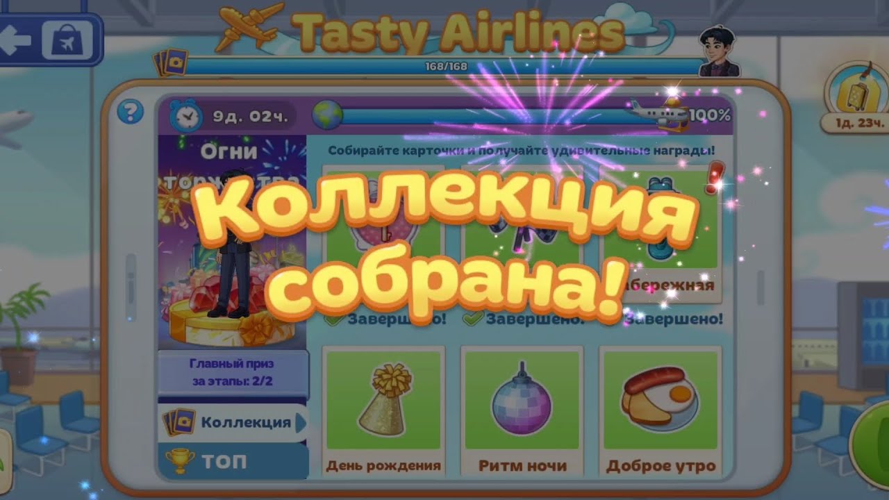 Cooking diary | Фургончик lvl1-15 | Новый помощник ✈️