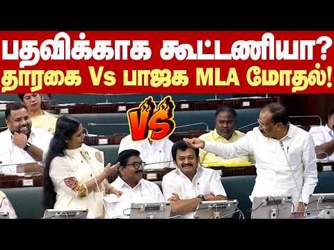 An alliance for power? - Fierce clash between Congress MLA Tharagai and BJP MLA Bojarajan!