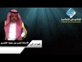 شيله جديد المنشد نايف بن خالد المطرفي 