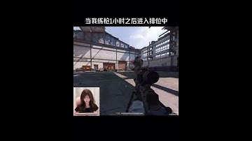 使命召唤手游：练枪一小时…#使命召唤手游 #使命召唤桃哚