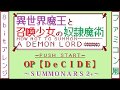 8bit「異世界魔王と召喚少女の奴隷魔術」OP【DeCIDE】ファミコン風アレンジ