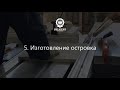 5.  Изготовление островка для торгового центра