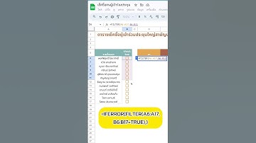 ระบบเช็ครายชื่อผู้เข้าประชุมแบบง่ายๆบน Google Sheets #GoogleSheets #googlesheetstips