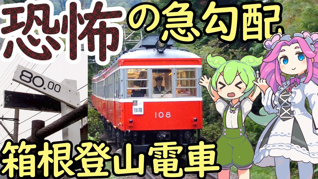 Mystery] The mystery of the triple-rail track of the Hakone Tozan