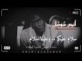 خاطرة مليونية | سلامٌ عليكم .. وعلينا سلام | #أنيس_شوشان