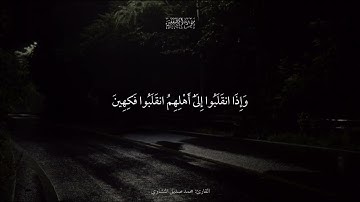 تلاوة نادرة من سورة المطففين | تسجيلات الإذاعة المصرية  | محمد صديق المنشاوي