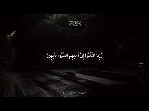 تلاوة نادرة من سورة المطففين تسجيلات الإذاعة المصرية محمد صديق المنشاوي 