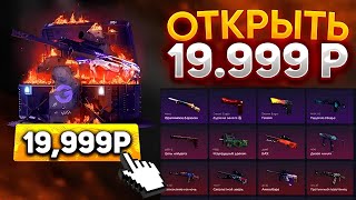 видео: ОТКРЫЛ КЕЙС ЗА 20.000 РУБЛЕЙ НА GGDROP! ОТКРЫЛ САМЫЕ ДОРОГИЕ КЕЙСЫ НА ГГДРОП И ВЫБИЛ ЭТО... РОЗЫГРЫШ картинка: ОТКРЫЛ КЕЙС ЗА 20.000 РУБЛЕЙ НА GGDROP! ОТКРЫЛ САМЫЕ ДОРОГИЕ КЕЙСЫ НА ГГДРОП И ВЫБИЛ ЭТО... РОЗЫГРЫШ