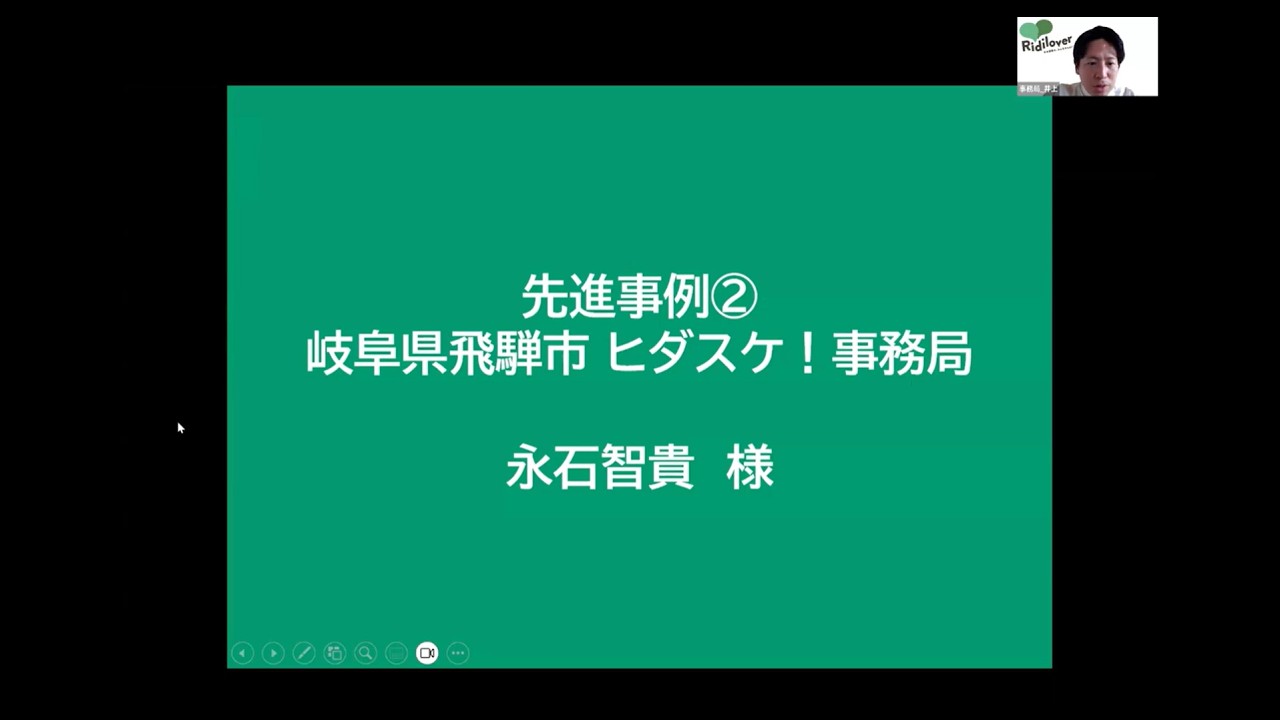 【アーカイブ】「農山漁村」経済・生活環境創生プラットフォーム第２回情報発信会（「デジ活」中山間地域セミナー）② 「飛騨市の関係人口創出・拡大プロジェクトの事例紹介」
