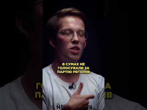 Дивний феномен Сум на виборах 2004 року