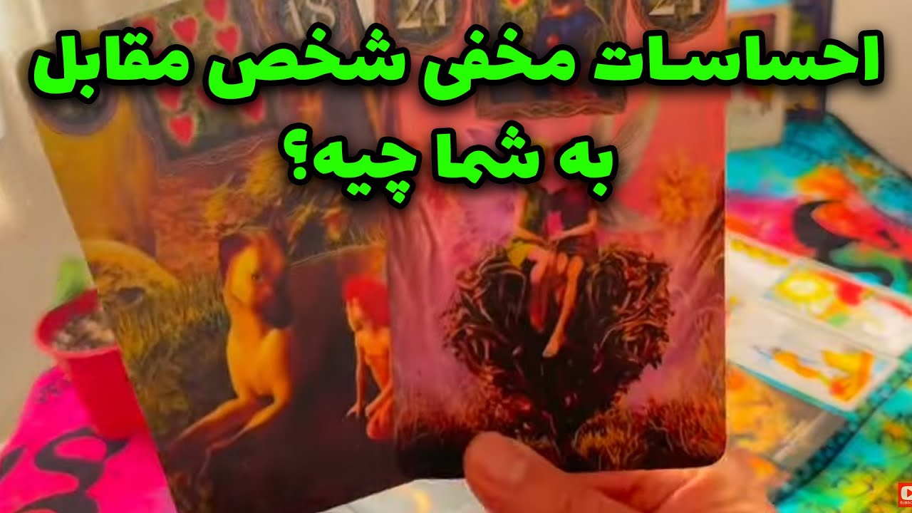 فال تاروت مرلین - احساسات مخفی شخص مقابل به شما چیه؟