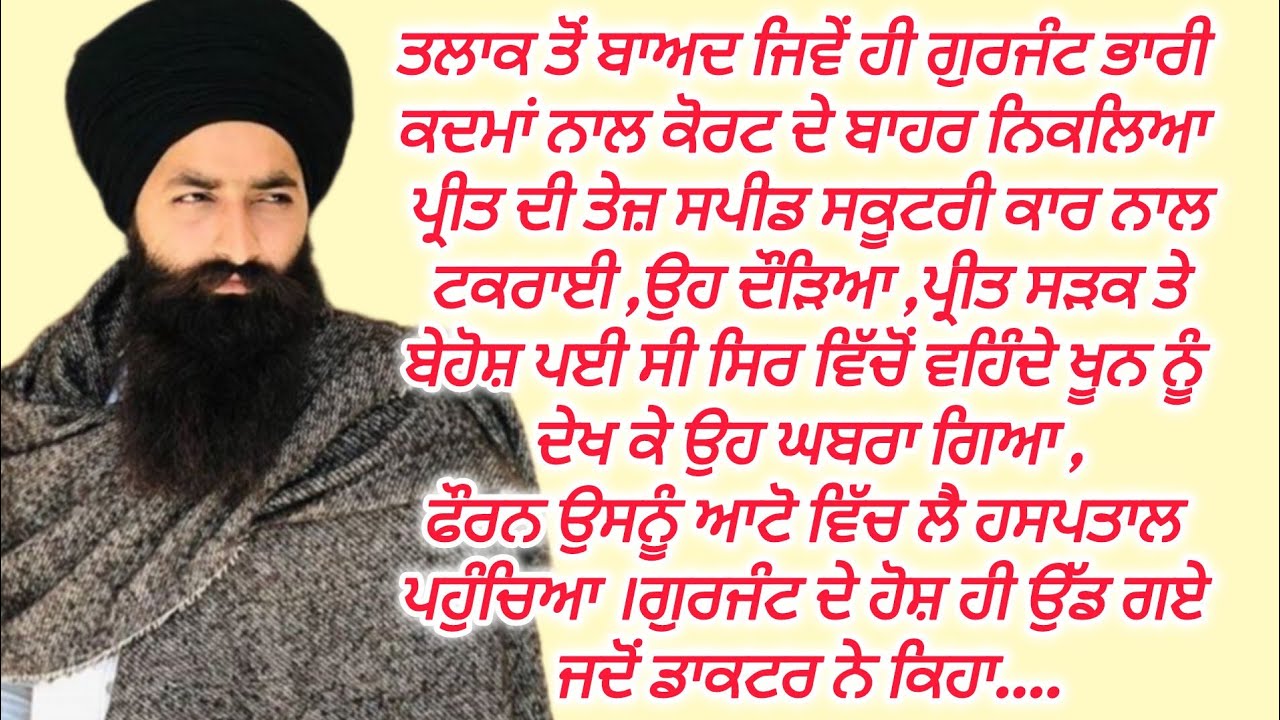 ਤਲਾਕ ਤੋਂ ਬਾਦ ਪਤਨੀ ਦਾ ਹੋਇਆ ਐਕਸੀਡੈਂਟ #punjabi  @FALSAFEਫਲਸਫੇZINDGIDEਜਿੰਦਗੀਦੇ @PunjabiKahaniyan1982