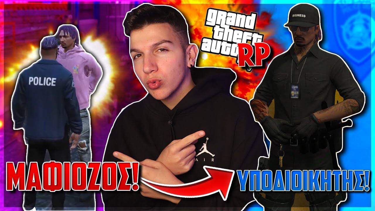 ΑΠΟ ΜΑΦΙΟΖΟΣ ΕΓΙΝΑ ΥΠΟΔΙΟΙΚΗΤΗΣ ΣΤΟ GTA RP!