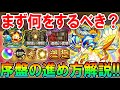 【初心者・復帰勢必見!!】モンストの序盤の進め方解説!効率よく始めて一気に最前線へ!サブ垢作りの際もおすすめ!【モンスト/しゅんぴぃ】