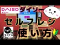 ダイソー(DAISO)セルフレジ使い方🔰モバイルSuicaで支払いました【DAISO】How to use the self-checkout in Electronic money