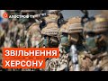 ФРОНТ ХЕРСОН: росіян трощать на лівому березі, колаборантів підривають, росіяни звіріють / Апостроф