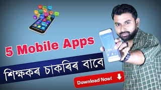 Top 5 Free Mobile apps for Teaching Exams || CTET/Assam TET/KVS etc. screenshot 5