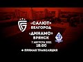 "Салют Белгород" - "Динамо-Брянск"